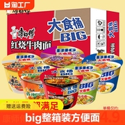 康师傅BIG大食桶12桶整箱装方便面速食泡面混合搭香辣红烧牛肉面