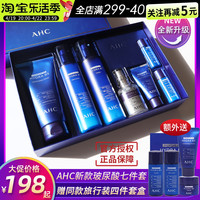 韩国ahc水乳套装b5玻尿酸，7件套盒蓝色，补水保湿秋冬护肤品男女