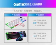 G21/G20七彩有线防水usb背光电脑键盘发光游戏键鼠套装悬浮键帽