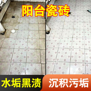 阳台地板瓷砖清洁剂去黄去污水垢去黑印磨砂砖仿古砖专用清洁剂xd