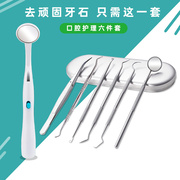 不锈钢牙科工具6件套剔除器，探针内窥镜牙齿口腔护理工具