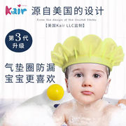 kair宝宝洗头帽护耳婴儿，浴帽可调节儿童硅胶，洗澡帽小孩洗发挡水防