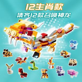 12生肖合体神龙玩具积木兼容某高小颗粒动物男孩子益智拼装儿童6