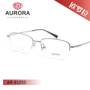 奥罗拉AURORA 男女款半框近视眼镜架AR-81055/AR-81057/AR-83007