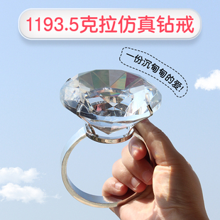 人造水晶大戒指创意搞笑生日礼物仿真假钻戒，玻璃婚庆布景道具求婚