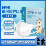 永衡良品n95型医用防护口罩2到6岁儿童防尘透气独立包装口罩