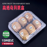 蔬果乐一次性透明塑料盒两个四个六个八个装佳沛猕猴桃奇异果盒