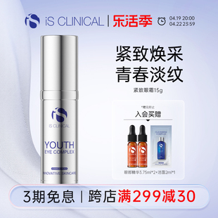 isclinical青春眼霜youth铜三胜肽b5深层保湿淡纹紧致眼周科丽蔻