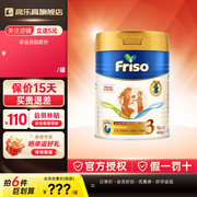 friso美素佳儿荷兰美素白金版，10个月以上3段400g进口婴幼儿奶粉