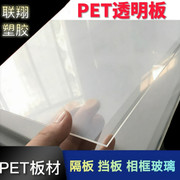 PET透明板透明塑料板隔板塑料玻璃板透明相框玻璃透明挡板petg板