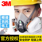 3M6200防毒面具喷漆专用面罩化工气体防异味工业粉尘防尘毒呼吸罩