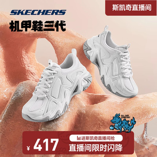 Skechers斯凯奇机甲鞋三代鞋子冬季情侣款男鞋运动透气老爹鞋