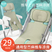 婴儿手推车苎麻凉席夏季车用bb坐垫宝宝凉靠垫儿童安全冰丝垫通用