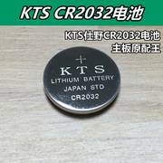 ktscr2032纽扣电池3v笔记本，台式机主板电脑体重秤锂电子