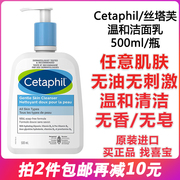 加拿大滋润cetaphil丝塔芙洁面乳，洗面奶500ml温和清洁敏感肌男女