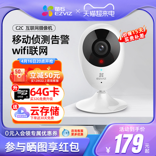 萤石云C2C智能家用无线wifi网络监控摄像头婴儿宠物高清夜视手机远程入户门口看家监控器探头C1C室内监视莹石