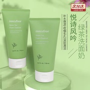 innisfree/悦诗风吟绿茶洗面奶控油补水保湿洁面乳深层清洁不紧绷