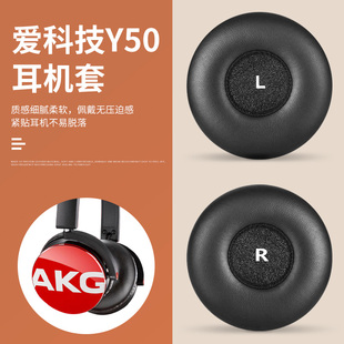 适用AKG爱科技Y50 Y55耳罩Y50DJ头戴式耳机耳罩套Y50BT海绵套保护套头梁音频耳机线带麦克风游戏语音