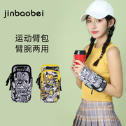 金堡贝涂鸦跑步手机臂包手机袋男女通用手臂带运动臂套手腕包装备(包装备)