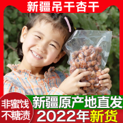 新疆杏干2023年新货吊干杏阿克苏四团，天然特产树上干杏吊干