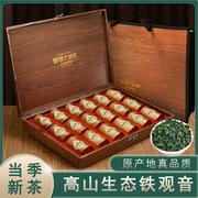田山洋特级铁观音春茶2024新茶安溪浓香型茶叶兰花香礼盒装