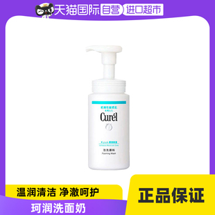 自营Curel珂润保湿敏感肌泡沫洗面奶150ml氨基酸进口洁面清洁