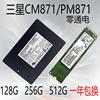 三星/SAMSUNG cm871a/pm871b 128G256G512G M2 NGFF SSD固态硬盘
