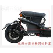 祖玛电动车配件踏板摩托车祖玛，车坐垫网罩改装祖玛电动车配件