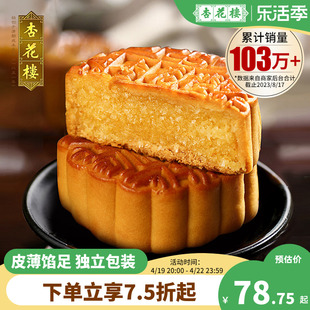 杏花楼 奶油椰蓉*10散装月饼 传统广式月饼 糕点