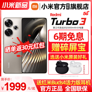 +赠耳机Redmi Turbo 35G红米turbo3新系列note手机小米手机turbo13