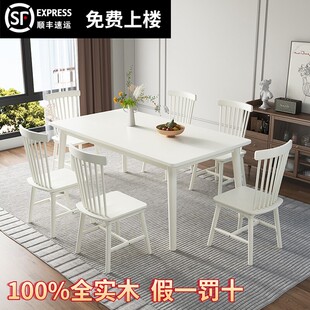 奶油风全实木餐桌椅，组合家用轻奢小户型暖白色，长方形吃饭桌子
