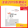 押题税法轻松过关4东奥注册会计师轻四2019东奥注会，最后六套题6冲刺模拟试卷搭注册会计师2019教材cpa轻一轻松过关1备考2020