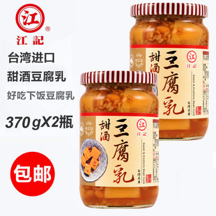 买1发2瓶 正宗台湾进口特产江记甜酒豆腐乳梅子腐乳下饭酱菜