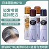 日本HOYU/美源临时补发根应急遮盖白发改变发色喷雾一次性染发剂