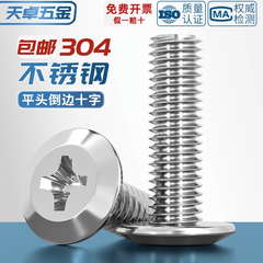 全网低价304倒边十字螺丝