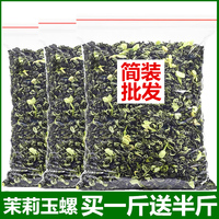 2022茉莉花茶浓香型茉莉碧螺新茶