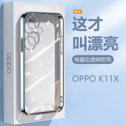 适用OPPO K11X手机壳高档女款oppok11电镀超薄防摔opopk11x镜头保护套opK11X时尚潮男popo硅胶全包简约软壳