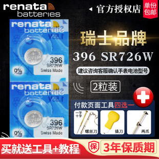 瑞士Renata手表电池396 SR726W/SW日本BABYG卡西欧5338 5194女BA110/111/120换纽扣电子397BABY-G
