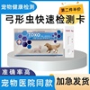弓形虫检测试纸宠物猫咪狗，预防婴儿孕妇人，通用toxo病毒卡医院同款