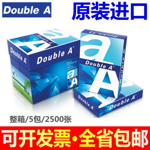 进口doublea达伯埃a4纸，80g双a打印复印纸，加厚双面da纸喷墨