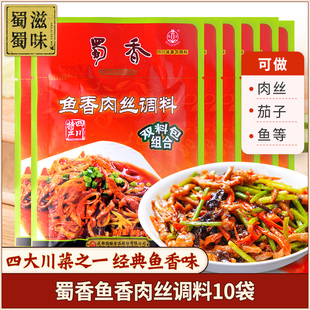 蜀香鱼香肉丝调料50g*10袋 四川菜鱼香茄子酱汁料 家用料理包