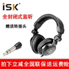 ISK HP-960B主播专用监听耳机封闭式头戴耳麦录音返听听歌3米长线