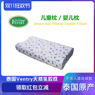 泰国Ventry纯天然乳胶枕头健康儿童枕幼儿宝宝婴儿枕定型少年