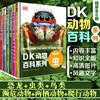 dk动物百科系列全套7册恐龙+虫+鱼+两栖爬行+濒危动物+鸟+爬行动物，正版中文dk儿童动物百科全书小学生科普读物3-6-12岁高清大图