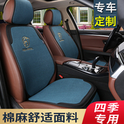 奔腾x80专用汽车坐垫亚麻，四季通用后排，半包座垫座椅套2023