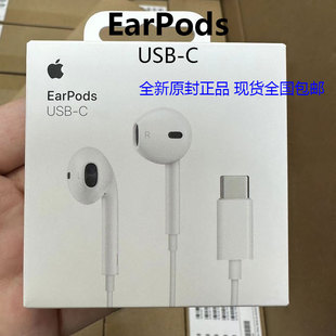 Apple/苹果 EarPods (USB-C)耳机iPhone15手机Type-C有线耳机