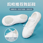 舞蹈鞋儿童软底练功鞋男女童跳舞鞋白色芭蕾中国舞帆布跳舞鞋专用