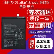 适用华为p9电池p10 nova mate8 9 10 荣耀6 7 v8 v9 麦芒4 5 电池