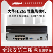 大华8路POE网络监控硬盘录像机H.265主机 DH-NVR2108HS-8P-HD/H