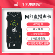 ickb so8第四代手机声卡唱歌专用直播设备全套网红主播麦克风套装